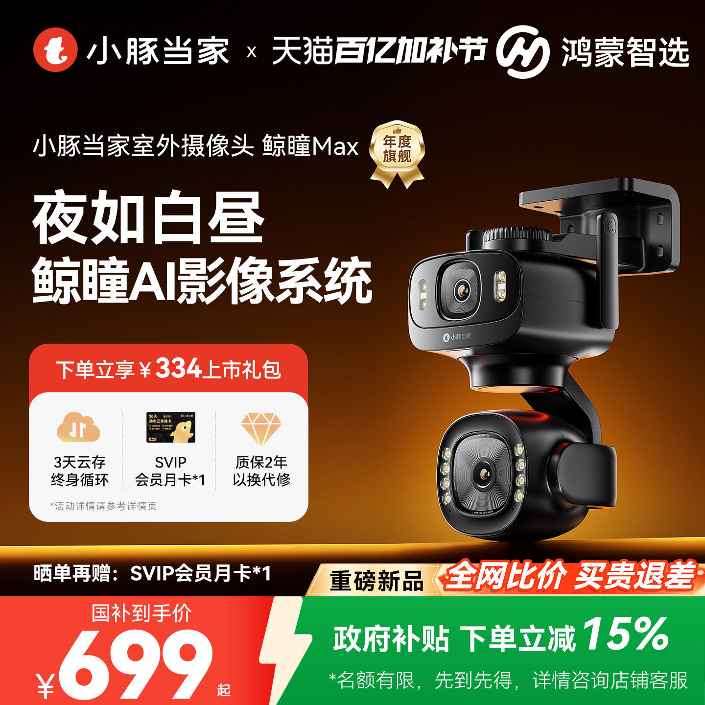 【新品】鸿蒙智选小豚当家鲸瞳Max臻黑光全彩双摄摄像头室外监控