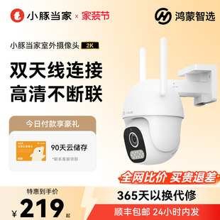鸿蒙智选小豚当家摄像头家用手机远程监控器360度无死角室外摄影