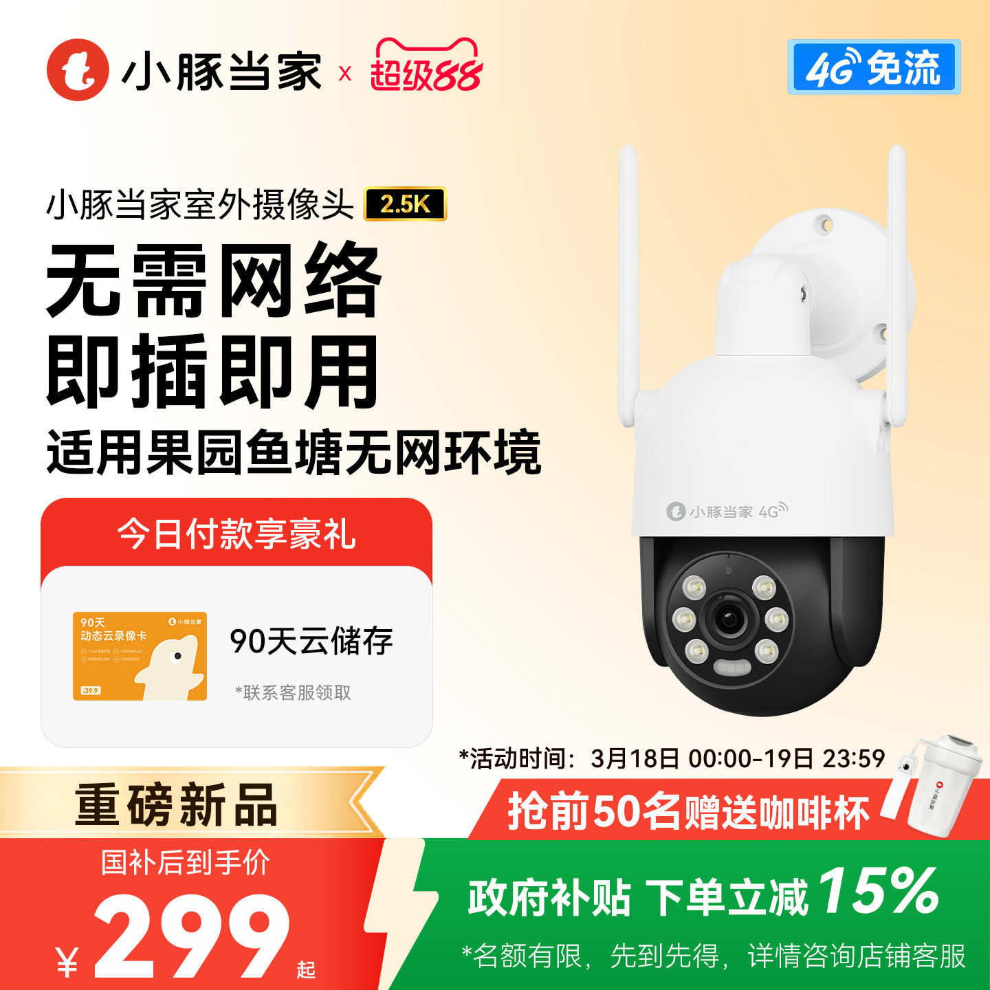 【新品】小豚当家监控摄像头4G高清无需网络360度无死角室外摄影