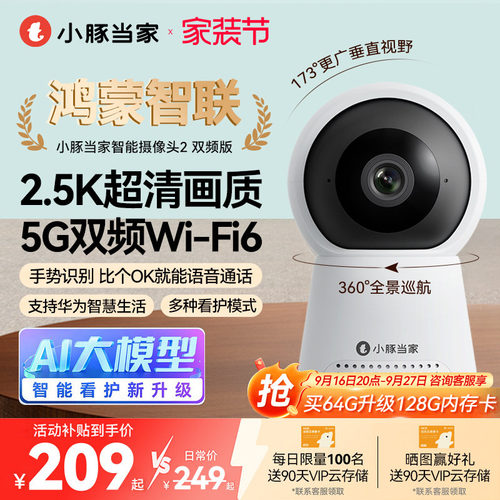 多种看护模式 支持华为智慧生活