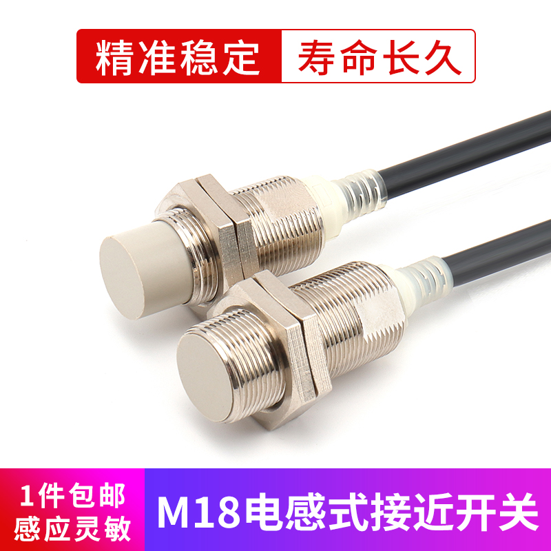 M18接近开关传感器二线E2E金属感应开关NPN常开PNP常闭三线24V