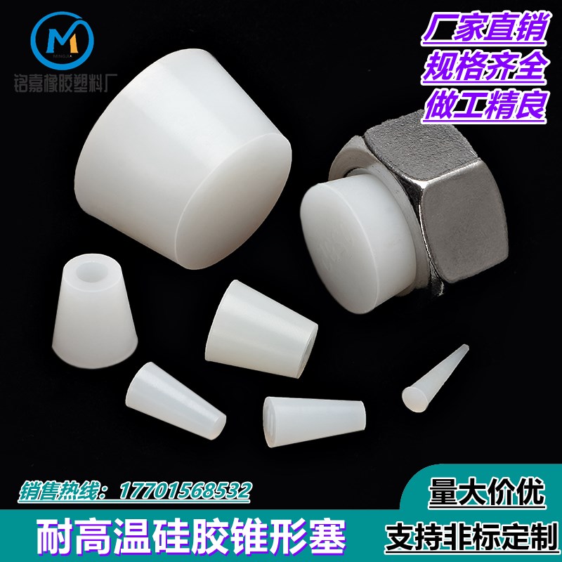 螺纹保护螺丝孔耐高温橡皮塞子电镀喷塑堵孔耐腐蚀硅胶塞锥形堵头