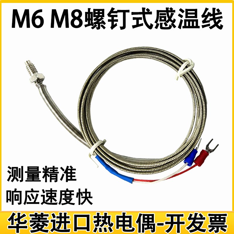 注塑机射嘴感温线M6M8螺牙式热电偶JKE型卡扣海天温度传感器探头