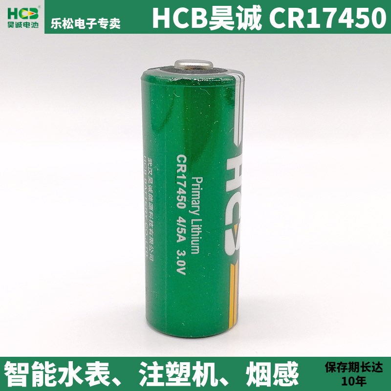 CR17450锂电池4/5A注塑机3.0V罗盘方向仪水表GPS定位 烟感