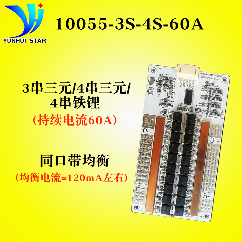3串4串12V16V铁锂三元锂电池保护板50A60A铝基板均衡电流120ma