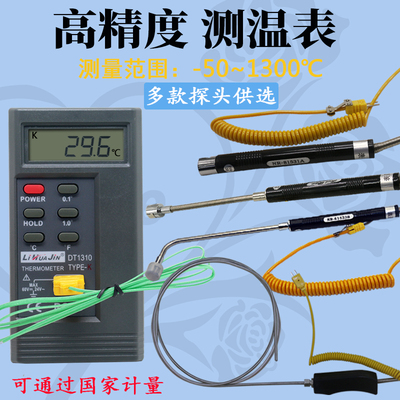 1310K型接触式温度表热电偶工业数显电子测温仪表面温度计带探头