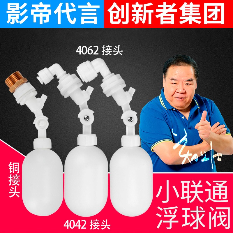 小联通进水浮球阀2分管水位浮球开关制冰机水箱浮球自动补水球阀