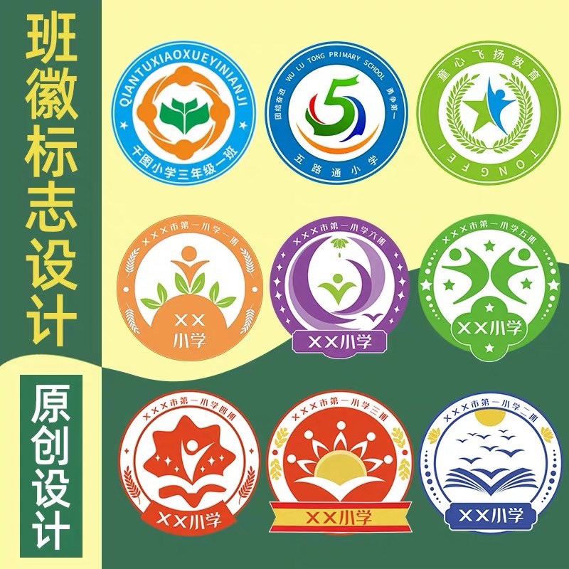 班徽设计logo设计队徽班旗战队卡通头像公司图标原创品牌商标企业