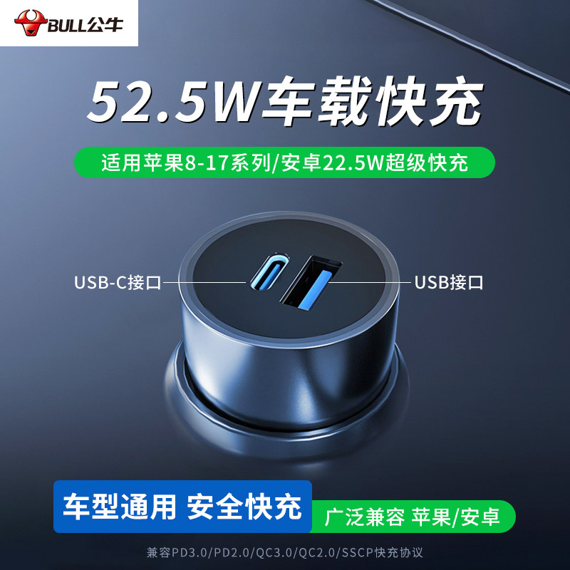 公牛车载充电器手机快充30w充电头22.5w适用苹果17专用转换头14