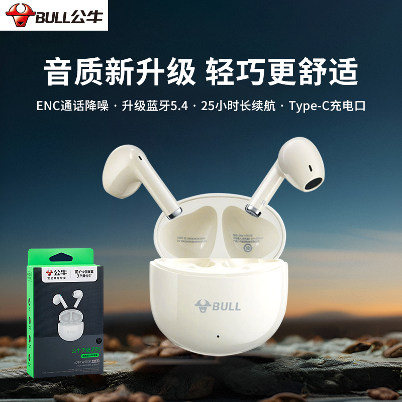 公牛耳机蓝牙无线智能降噪入耳式hifi无损音质连接手机电脑通用