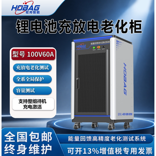 宏邦智能100V60A锂电充放电仪