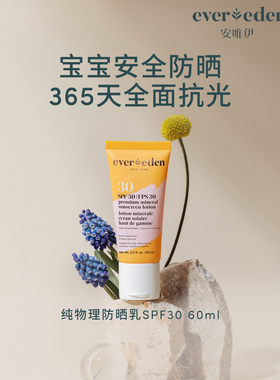 【百亿补贴】Evereden安唯伊儿童夏季出行SPF30纯物理防晒霜60ml