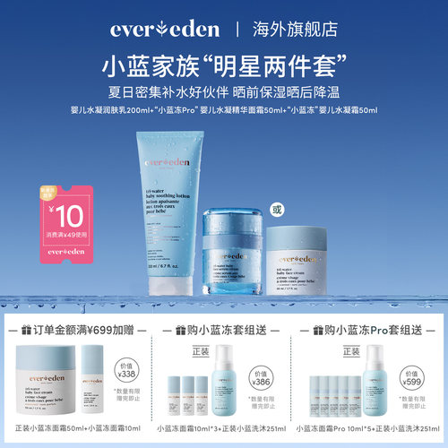 Evereden夏日婴儿水润保湿套组