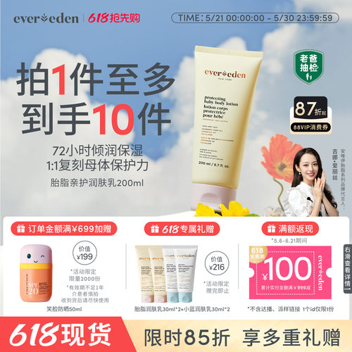Evereden婴儿保湿身体乳
