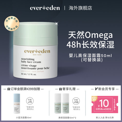 Evereden婴儿高保湿面霜50ml