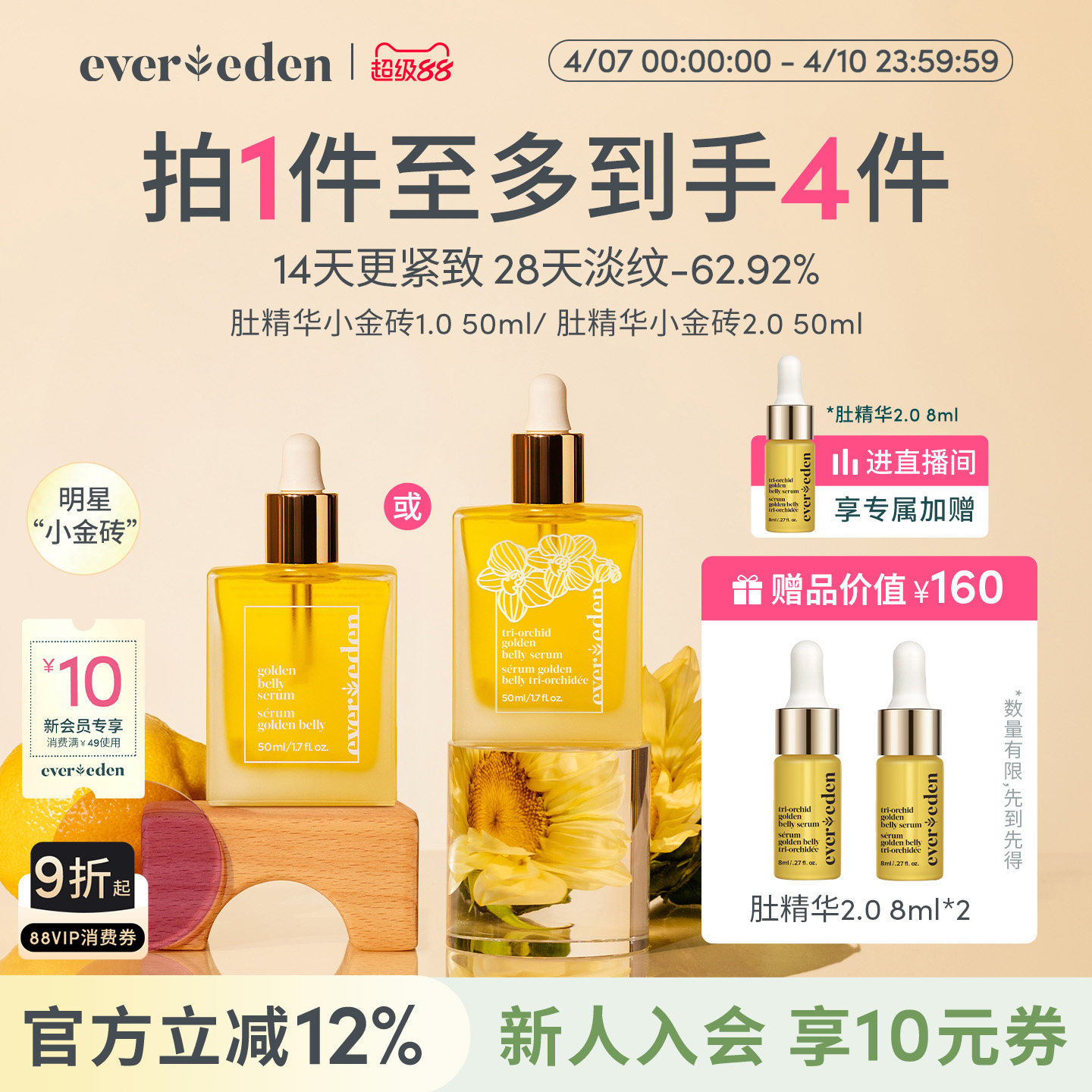 Evereden安唯伊特殊时期修护淡纹凝时兰花肚精华油小金砖50ml