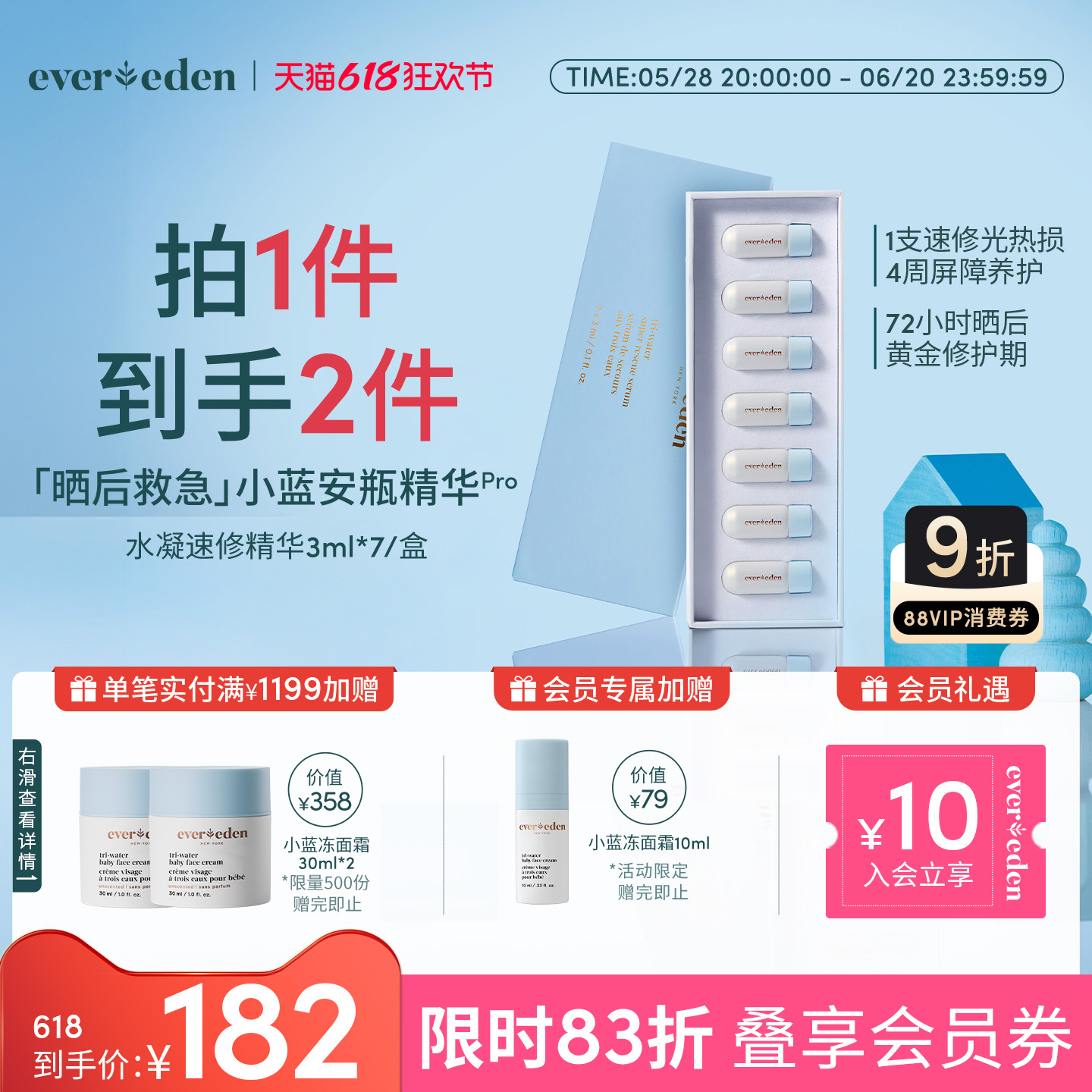 【618】Evereden/安唯伊婴儿小蓝安瓶补水水凝速修精华3ml×7/盒