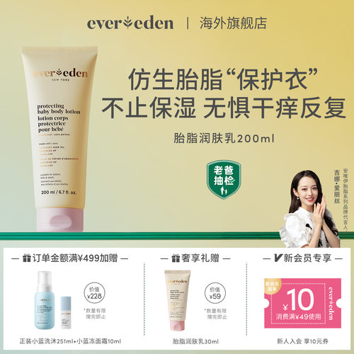 Evereden婴儿保湿身体乳