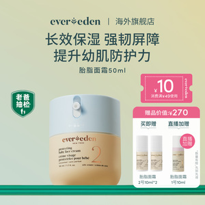 Evereden安唯伊新生儿婴儿胎脂修护保湿面霜面部擦脸老爸抽检50ml