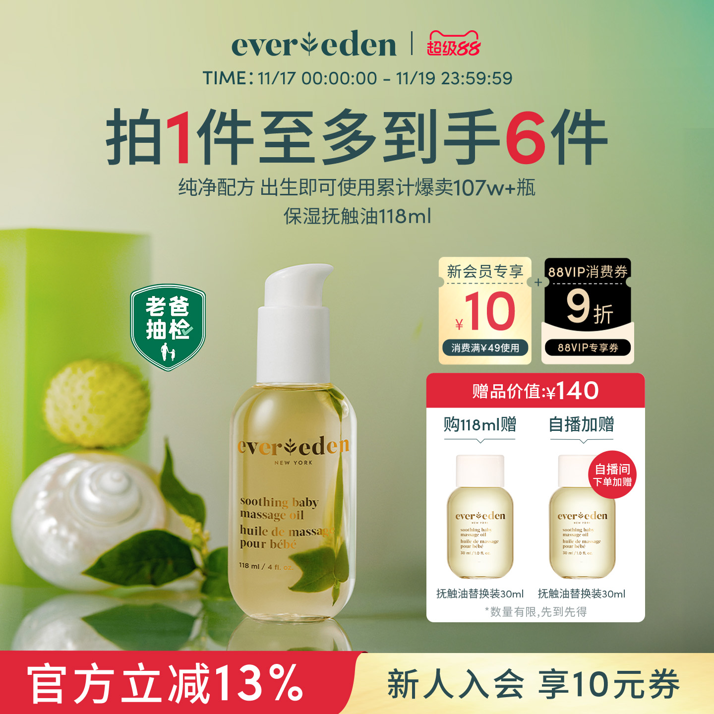 Evereden婴儿天然按摩油