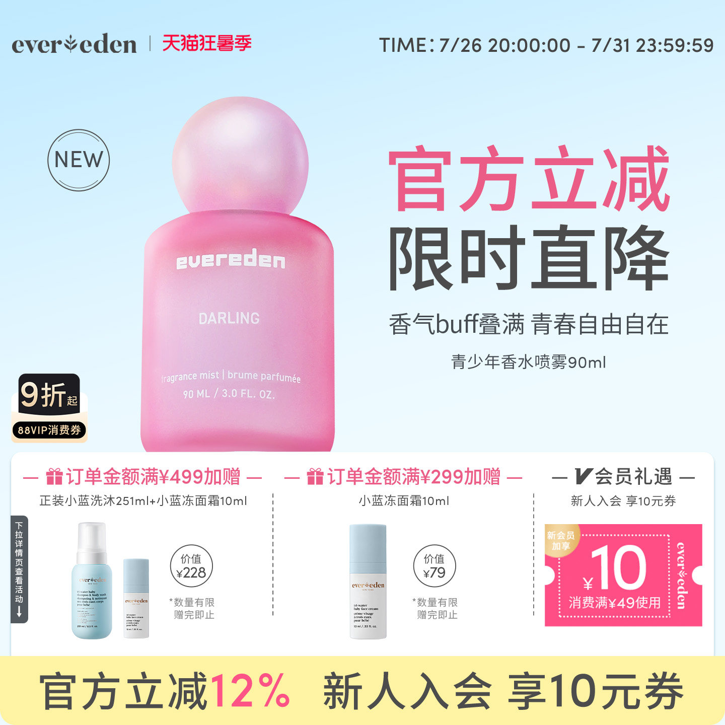 Evereden安唯伊儿童青少年女孩植萃个性香水喷雾送礼节日礼物90ml