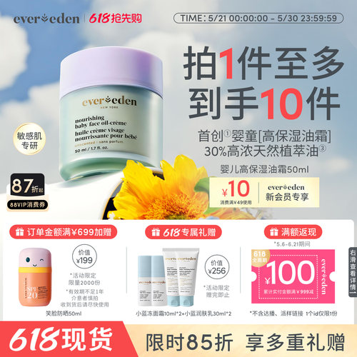 Evereden婴儿高保湿油霜