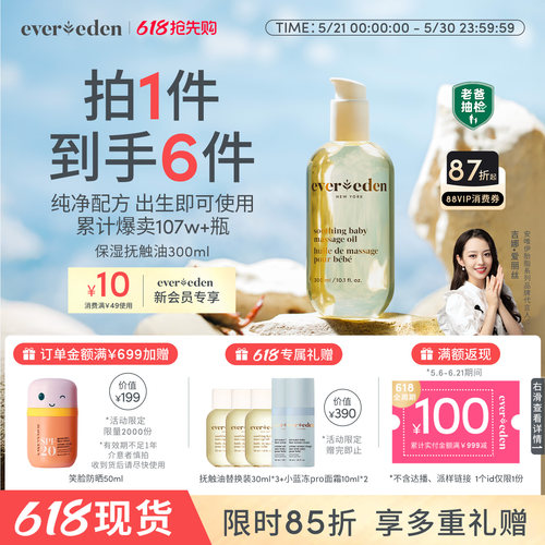 Evereden婴儿按摩油囤货装