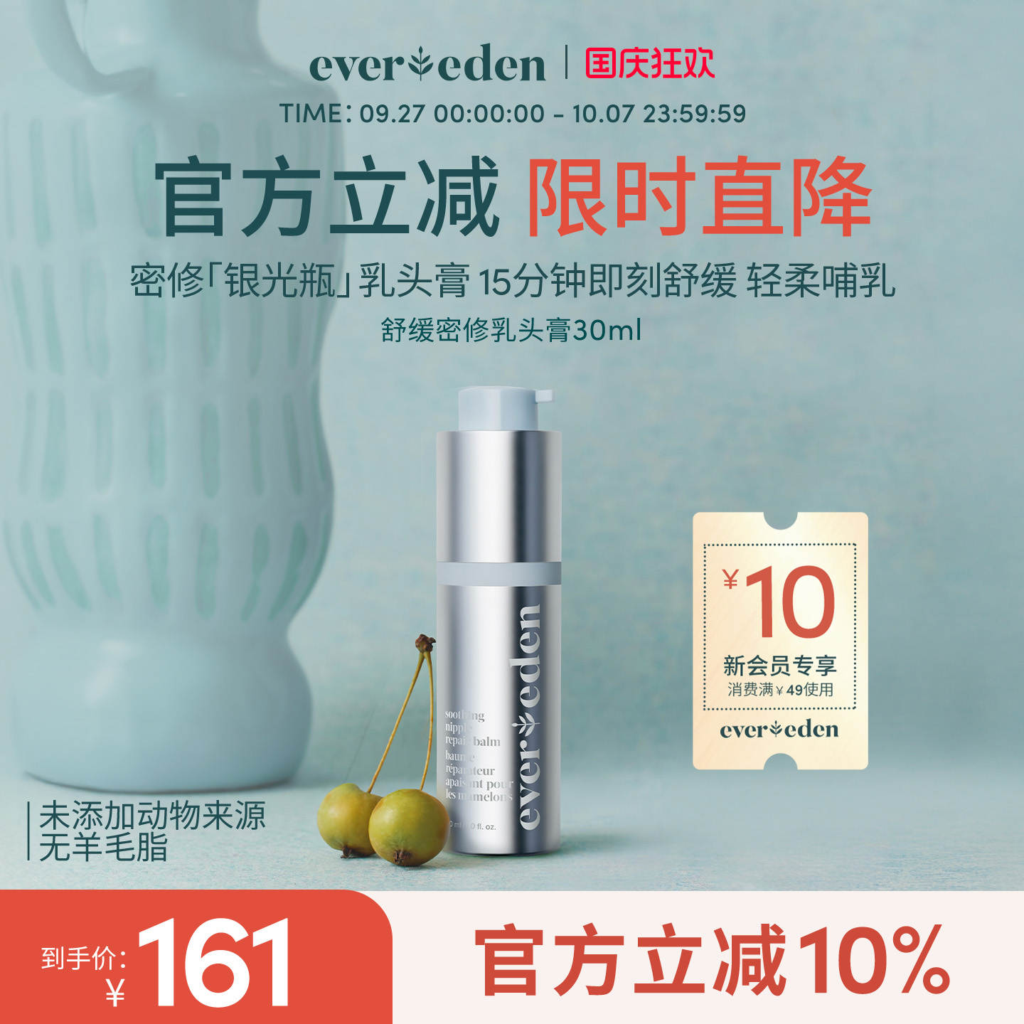 Evereden安唯伊孕妈产后舒缓密集滋养修护乳头膏30ml非羊脂