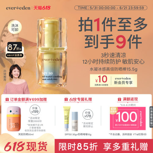 【孙铱推荐】Evereden安唯伊防晒婴儿儿童防晒棒SPF50隔离紫外线