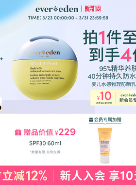 Evereden安唯伊儿童夏季小圆饼防水防汗SPF50pro纯物理防晒乳60g