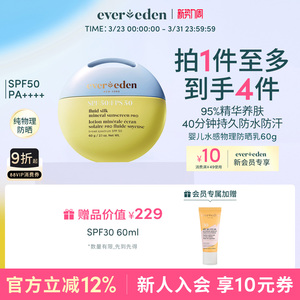 Evereden安唯伊儿童夏季小圆饼防水防汗SPF50pro纯物理防晒乳60g