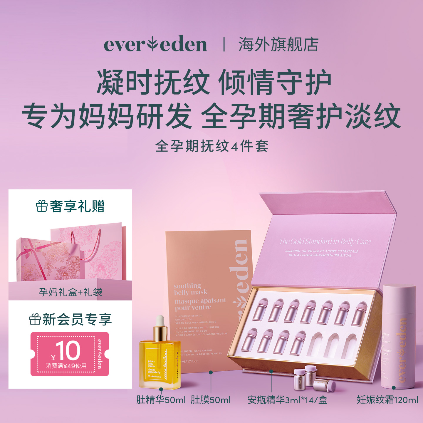 孕妈礼盒孕妈礼盒evereden