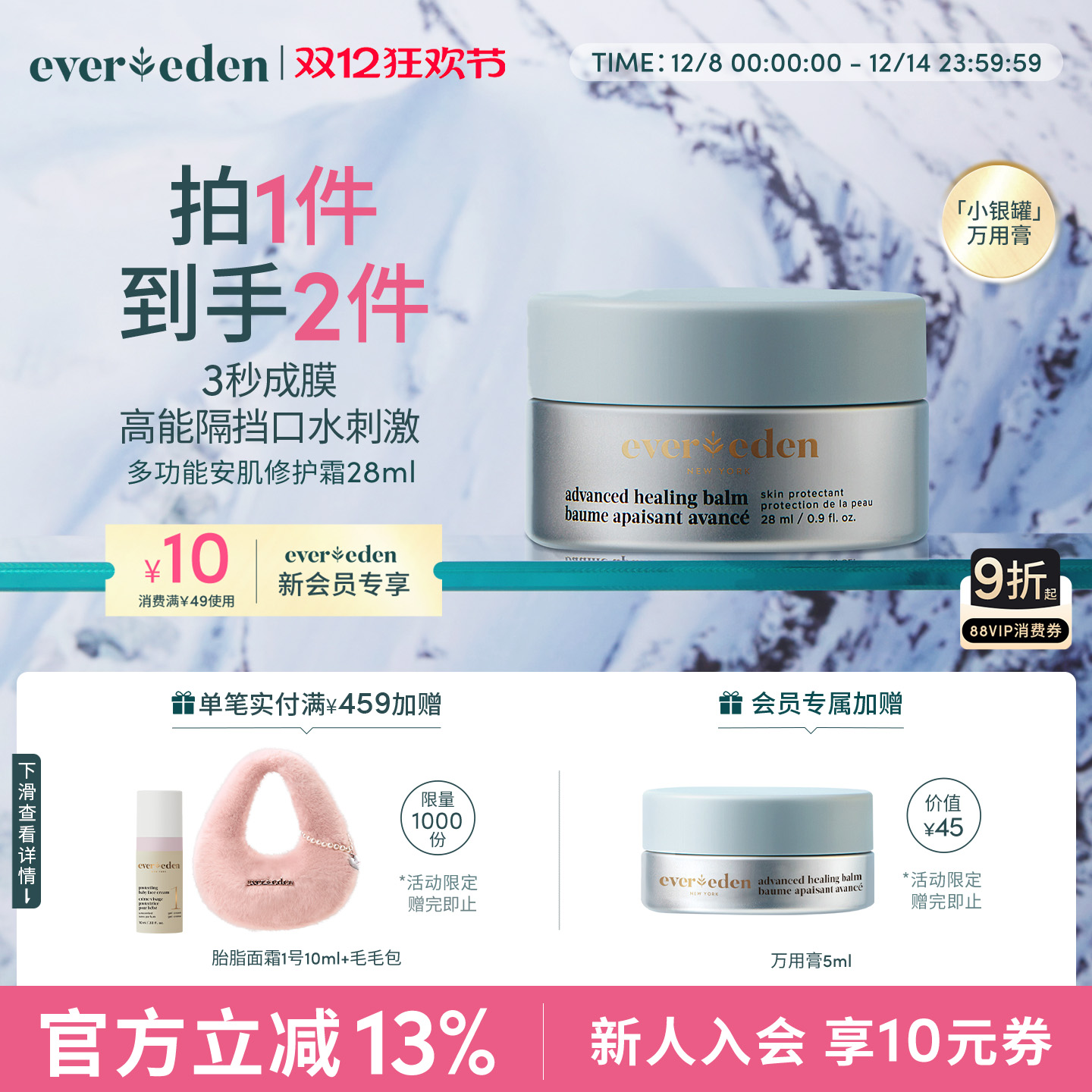 Evereden安唯伊新生儿宝宝口周万用膏隔挡口水刺激安肌修护霜28ml