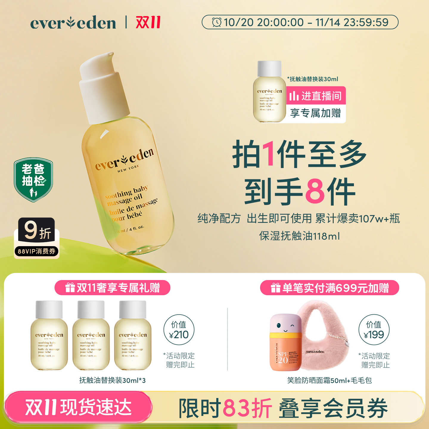 【双11现货】Evereden安唯伊婴儿按摩抚触油老爸抽检118/300ml