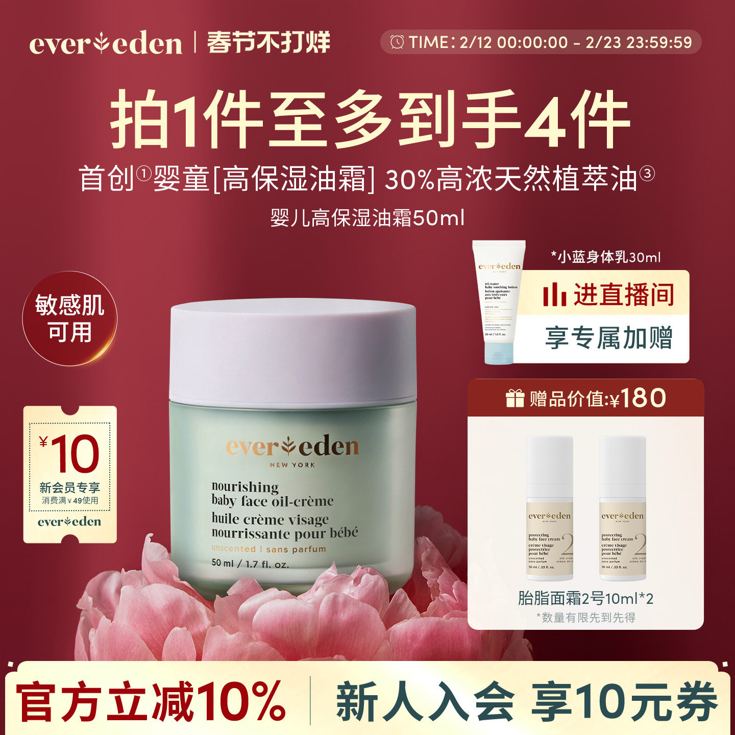 Evereden安唯伊新生婴儿高保湿油霜儿童宝宝面霜保湿滋润不黑脸50