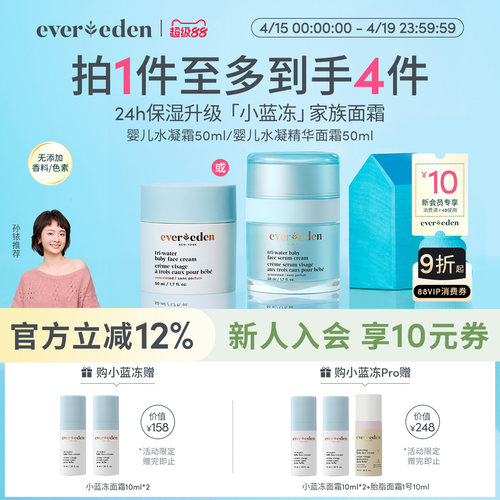 【孙铱推荐】Evereden安唯伊婴幼儿夏舒缓保湿小蓝冻pro面霜50ml