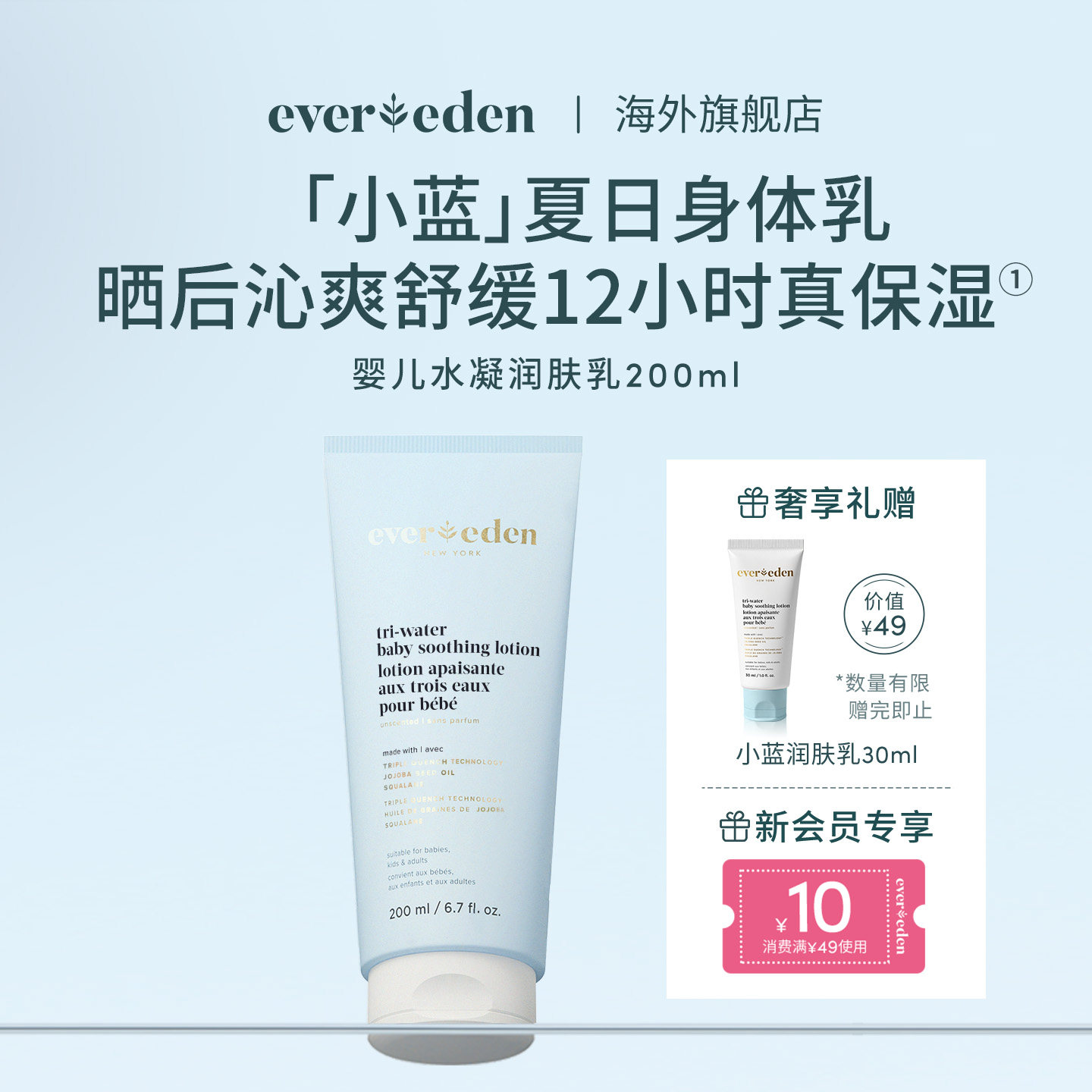 Evereden安唯伊新生婴儿宝宝夏季晒后舒缓小蓝身体乳润肤乳200ml