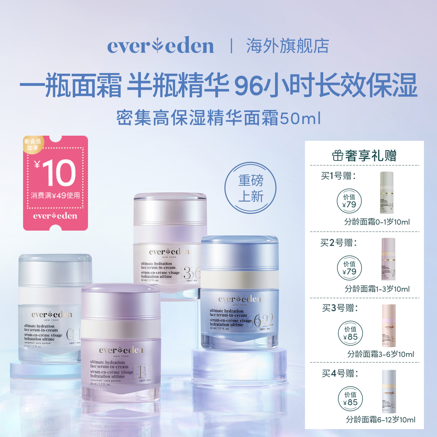Evereden安唯伊婴童面部滋润密集高保湿精华分龄面霜擦脸护肤50ml