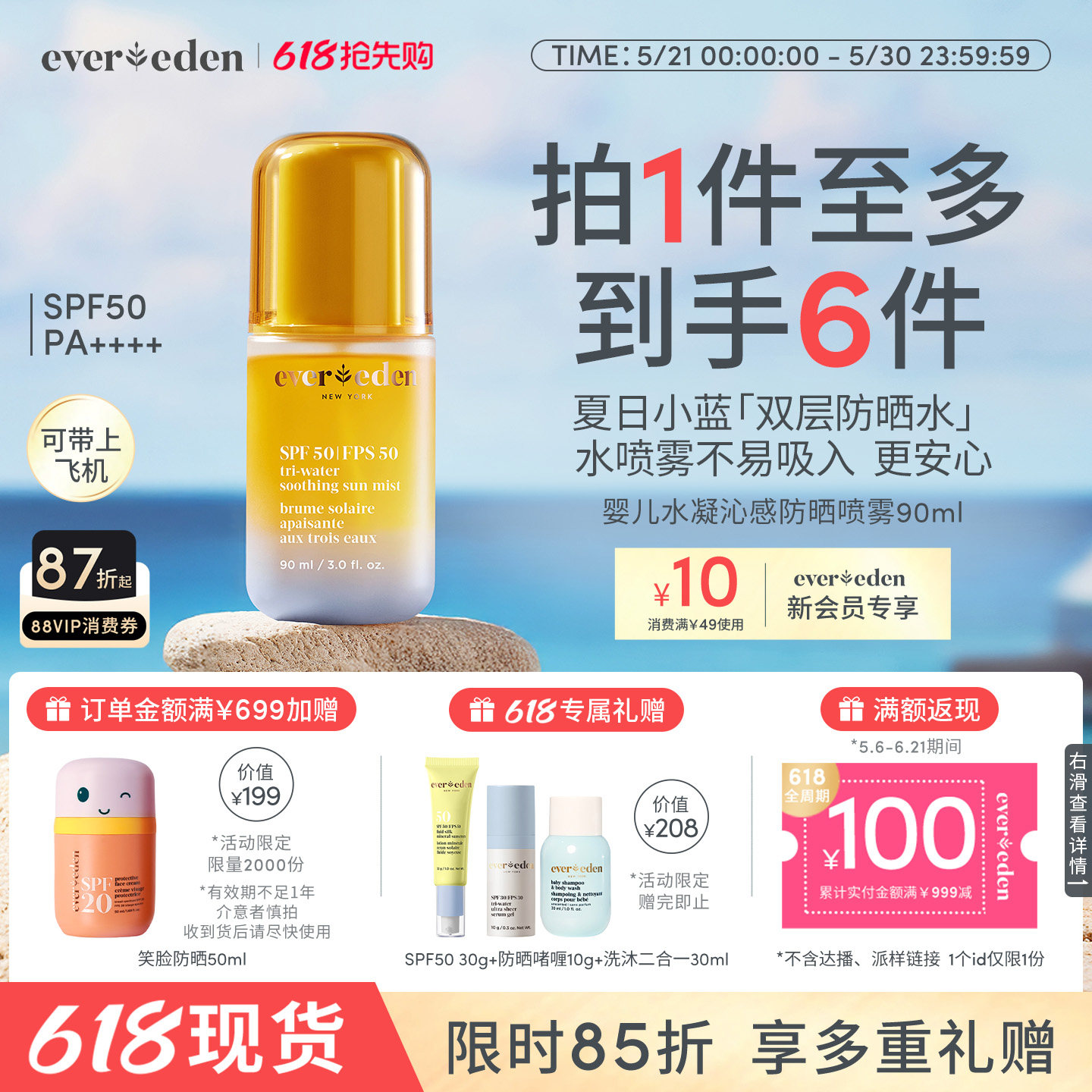 Evereden安唯伊儿童防晒水喷雾SPF50可上飞机90ml夏季隔离紫外线
