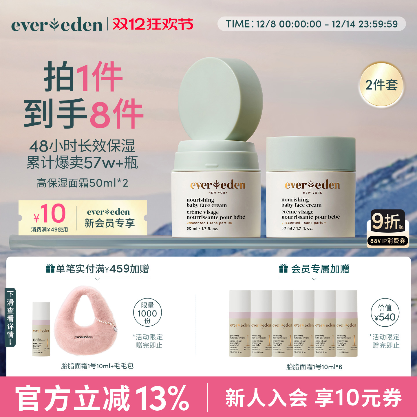 Evereden婴儿补水秋冬面霜套组