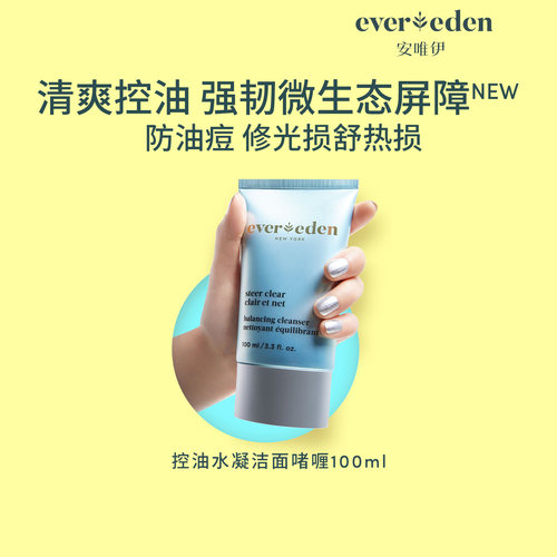 【百亿补贴】Evereden安唯伊青少年控油痘洗面奶洁面啫喱100ml