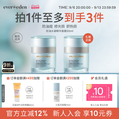 Evereden安唯伊青少年青春期控油祛痘舒缓修护精华面霜50ml