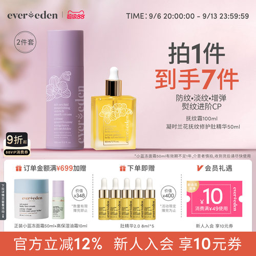 Evereden腹部淡纹2件套