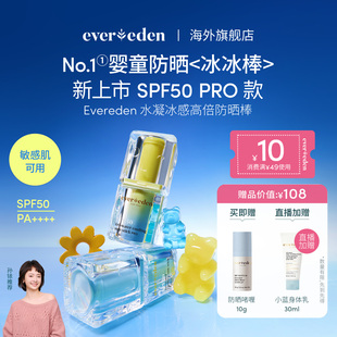 【孙铱推荐】Evereden安唯伊婴童便携舒红补水高倍防晒棒SPF50