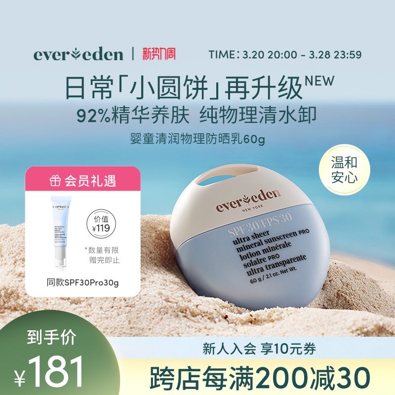 EveredenΨͯСԲˮɹSPF30PRO 60gʵ171Ԫ
