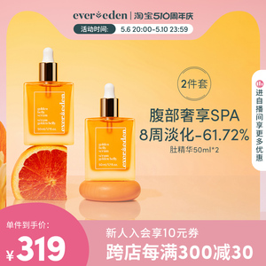 Evereden安唯伊孕妇身体护理预防修护妊娠纹油身体油肚精华50ml*2