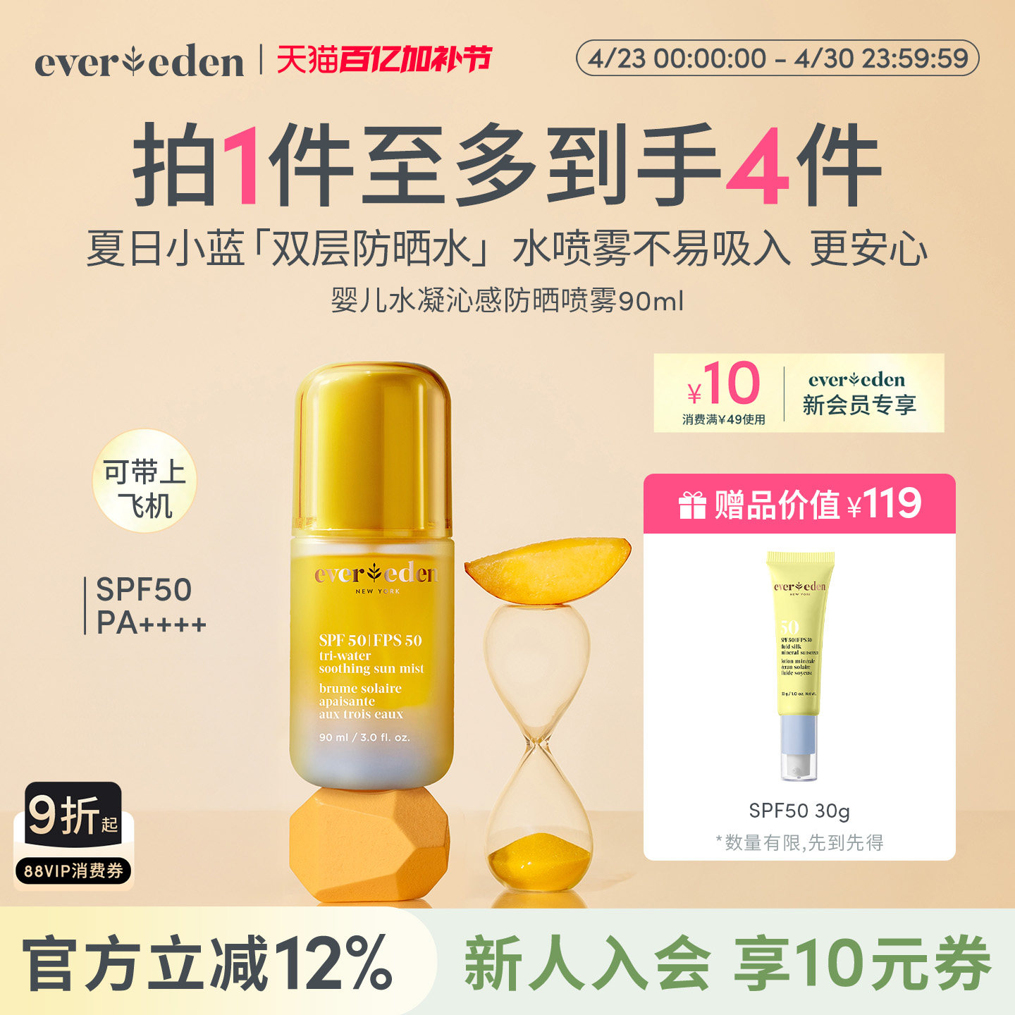 Evereden安唯伊儿童夏季户外多光谱防晒水喷雾SPF50可上飞机90ml