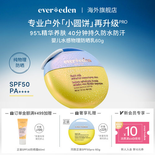 Evereden婴儿水感物理防晒乳60g