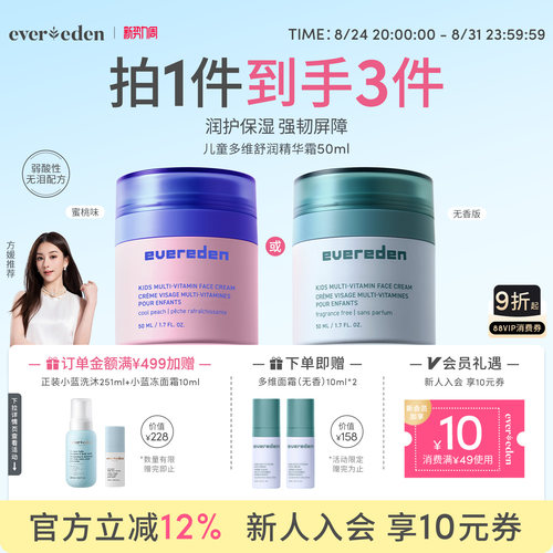 Evereden安唯伊多维精华面霜50ml
