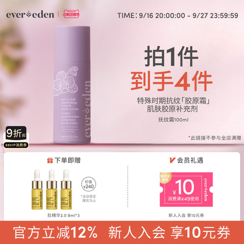 Evereden淡纹滋润胶原抚纹霜